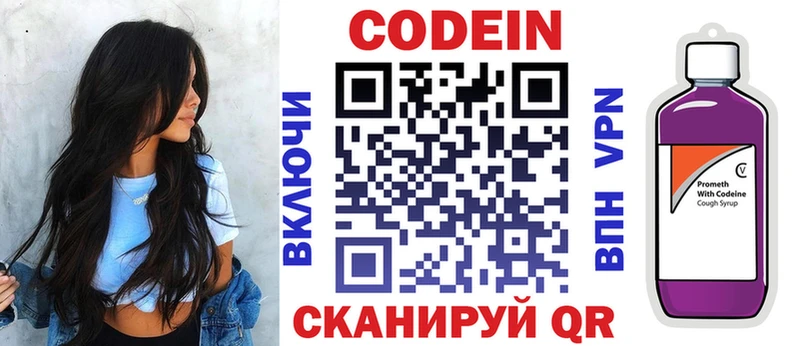 Codein напиток Lean (лин) Малая Вишера